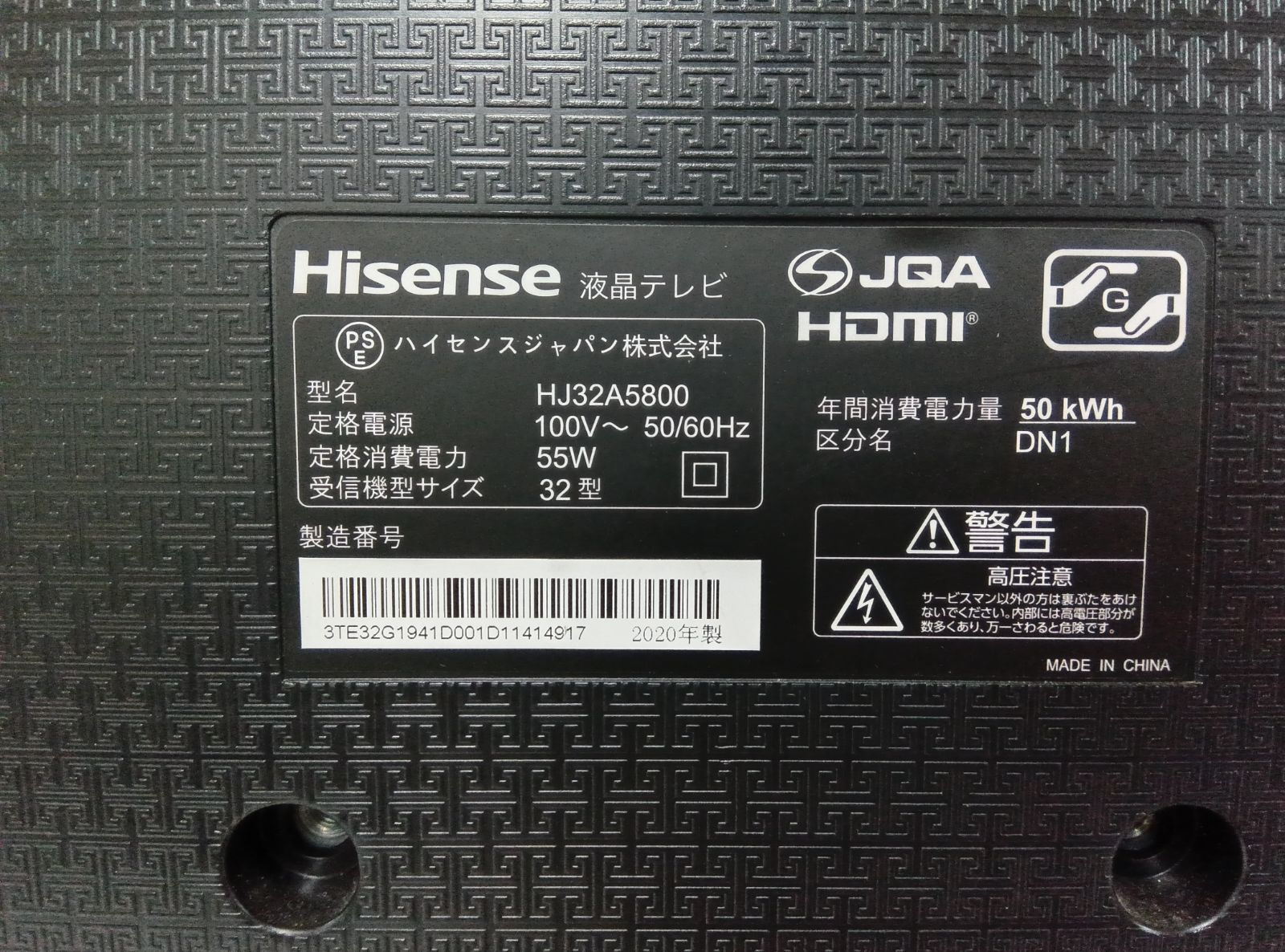 Hisense ハイセンス 液晶テレビ 32V型 HJ32A5800 2020年製 /105 - メルカリ