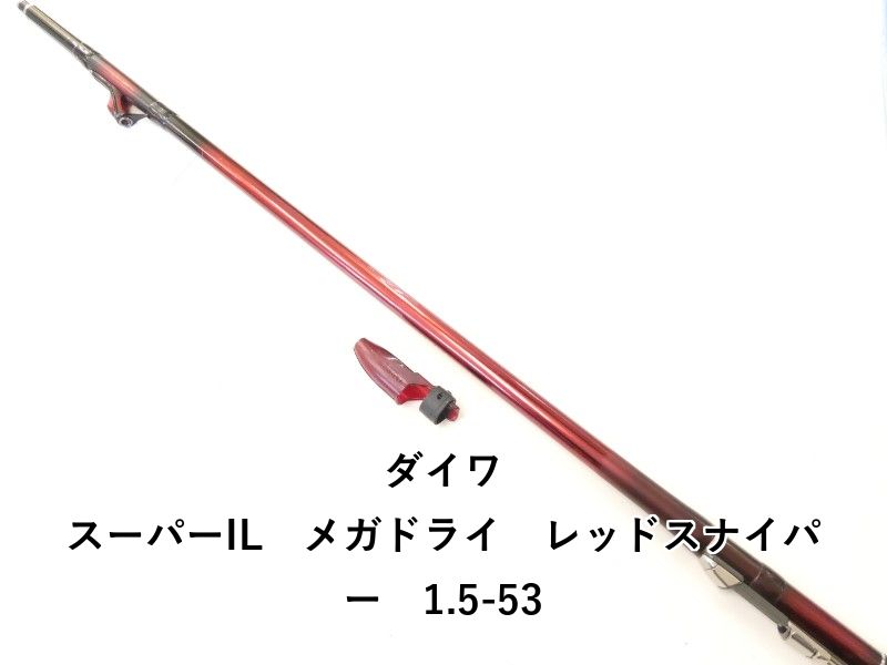 ダイワ スーパーIL メガドライ レッドスナイパー 1 5 53 02