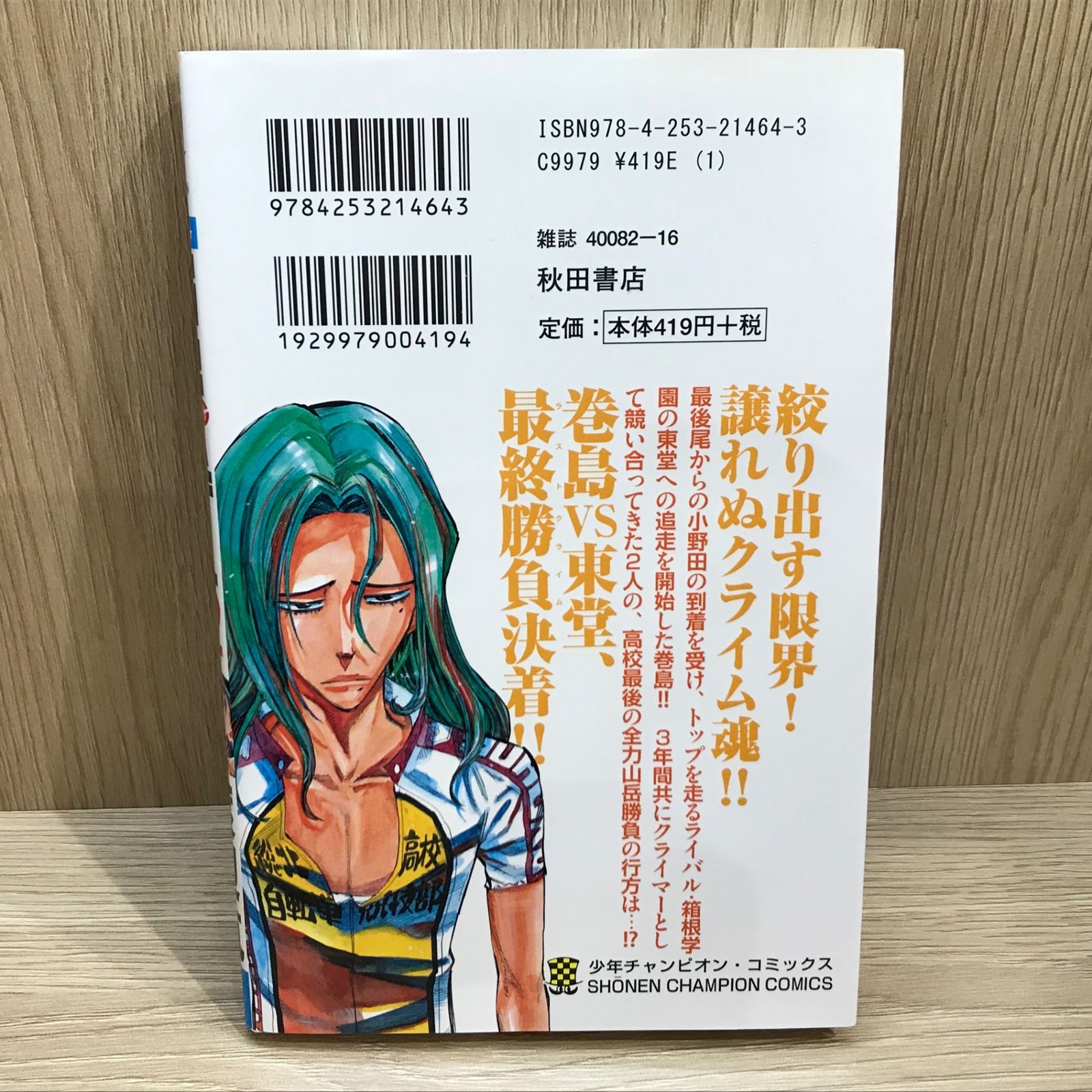 弱虫ペダル 12巻/【作者】渡辺航/GF-0225042930-YP/GF11911 - メルカリ