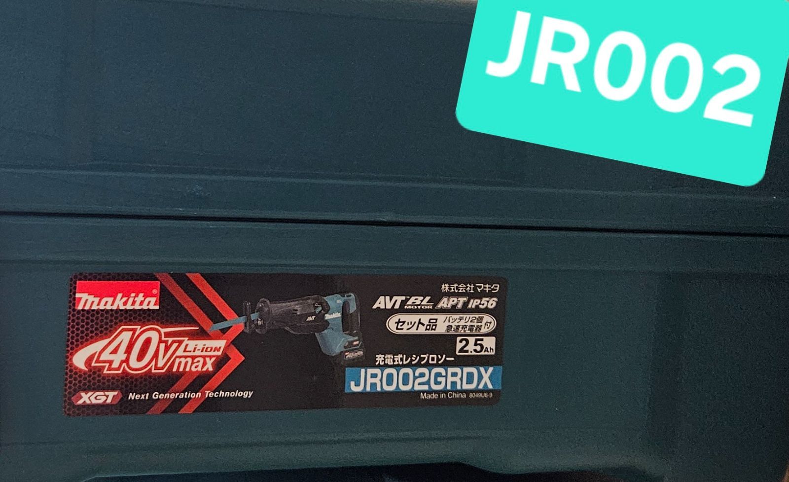 !! マキタ レシプロソー JR002GRDX