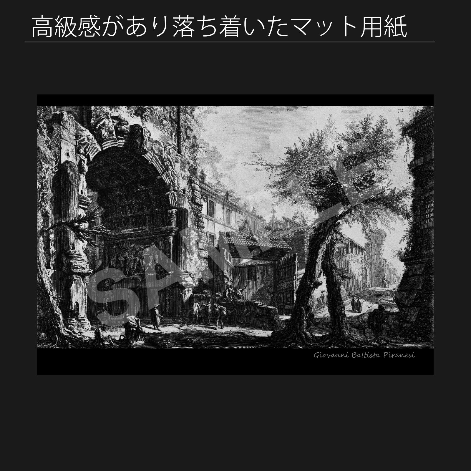 ジョバンニ バティスタ ピラネージ Giovanni Battista Piranesi ティットの凱旋門の眺め アートポスターA2 マット紙 フレーム付 IN