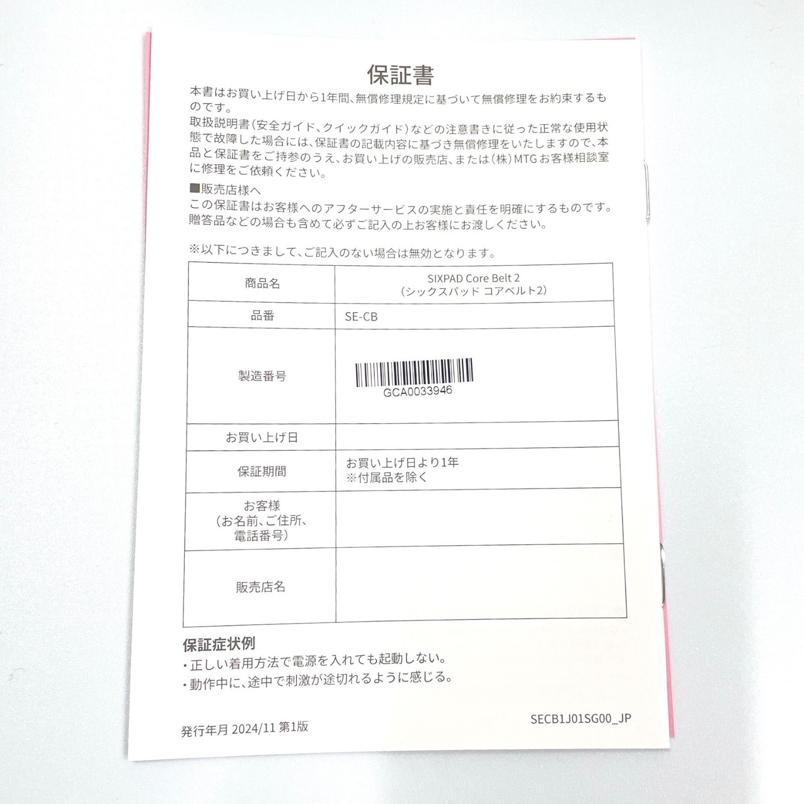 MTG シックスパッド