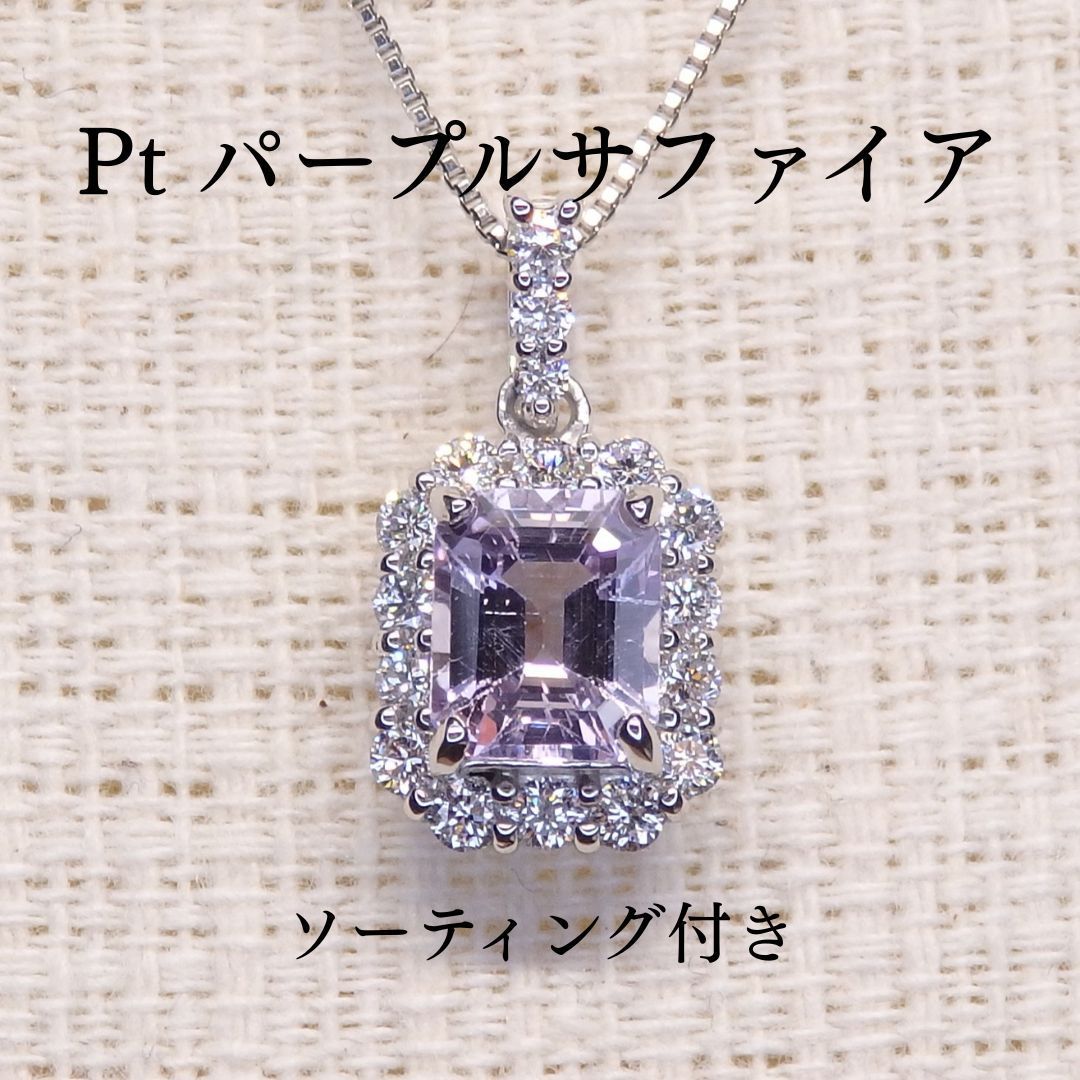 パープルサファイア ペンダントTOP Z5939 0.937ct プラチナPt エメラルドカット ソーティング付き