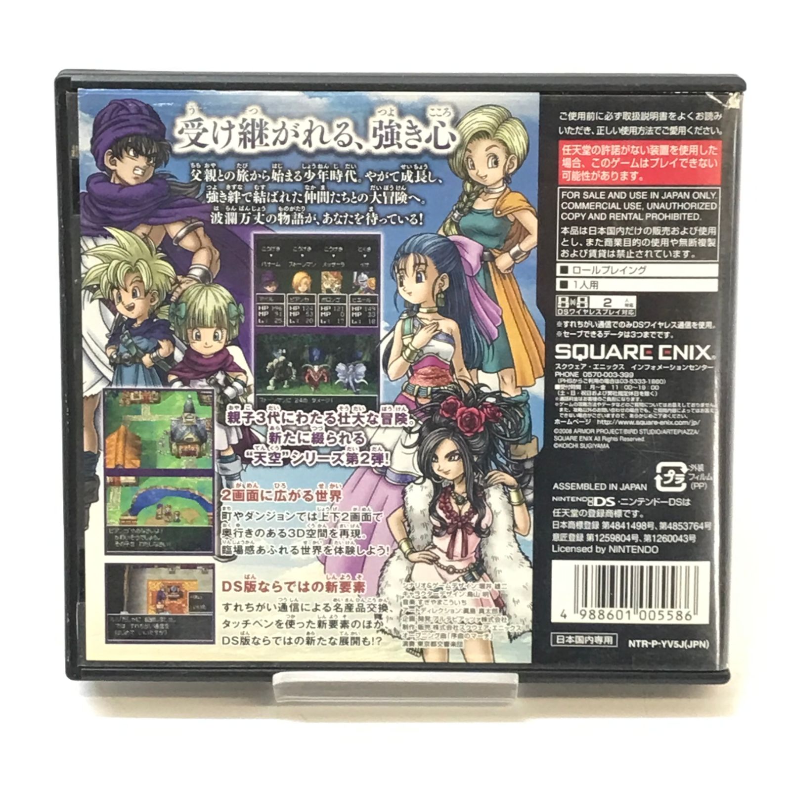 未開封品 ニンテンドーDS ドラゴンクエストV 天空の花嫁 ドラクエ5 