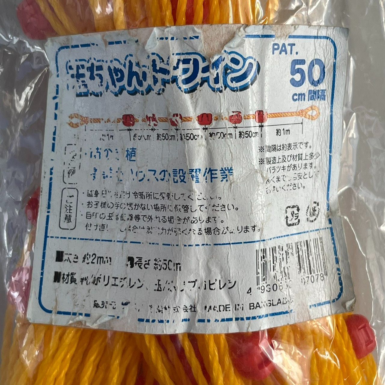 たまちゃんトライン 50cm間隔 約50m 農業用 支柱誘引ロープ ビニールひも ネット設置用 農作業資材 日本製