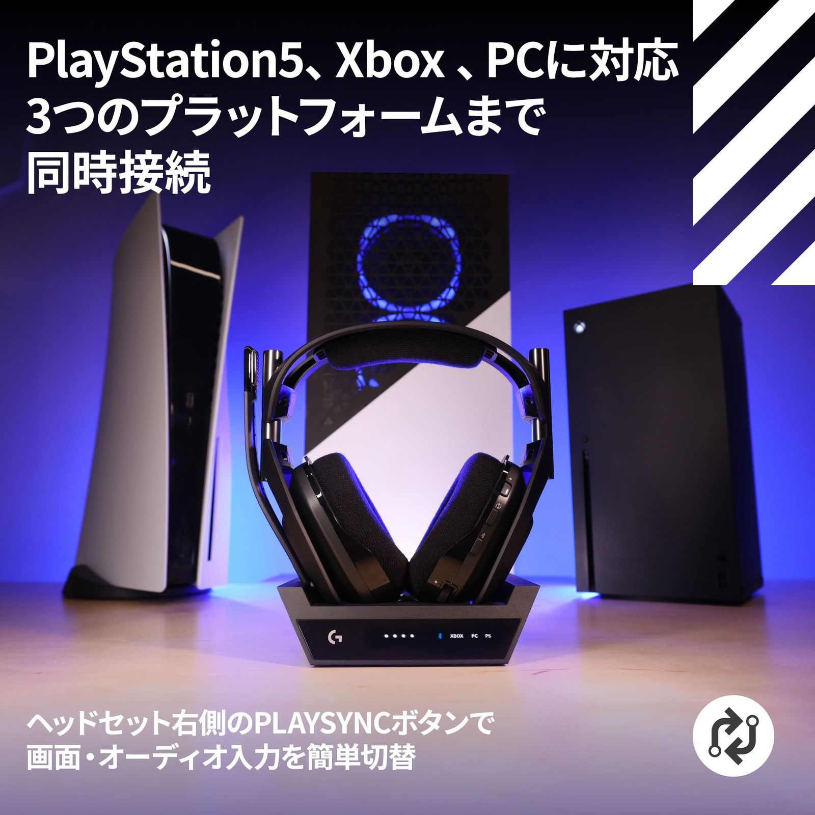 ゲーミングヘッドセット