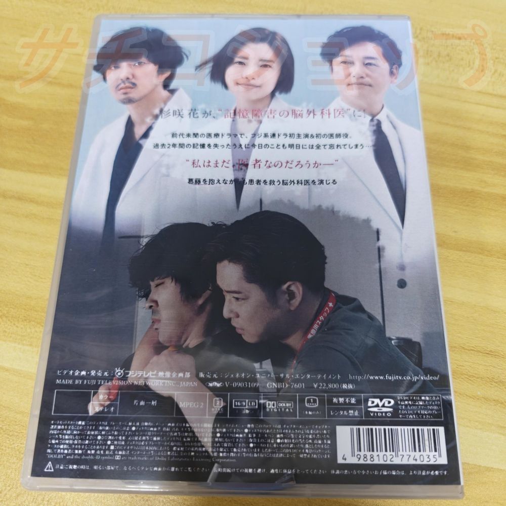 新品、未開封『アンメット ある脳外科医の日記』 DVD-BOX〈6枚組〉 アンメット ある脳外科医の日記 DVD-BOX〈6枚組〉 アンメット ある脳