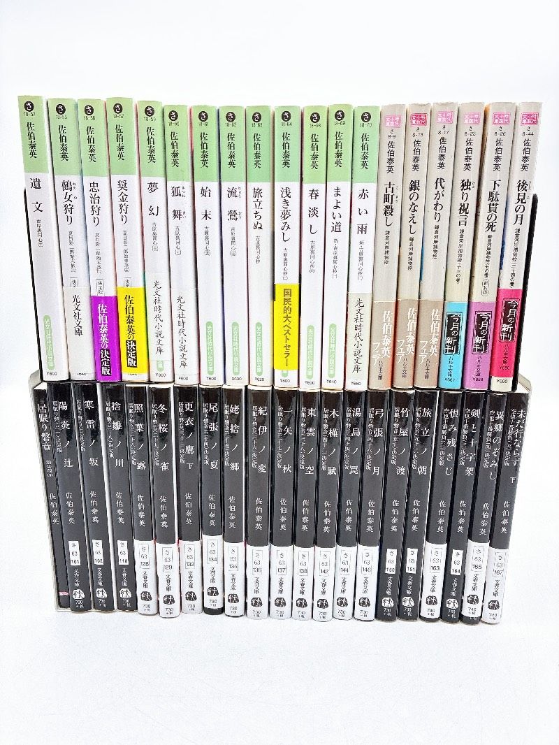 ９８冊 佐伯泰英 吉原裏同心 新 吉原裏同心抄 夏目影二郎始末旅 芋洗河岸 居眠り盤音 銀のなえし 出絞と花かんざし 新種番船