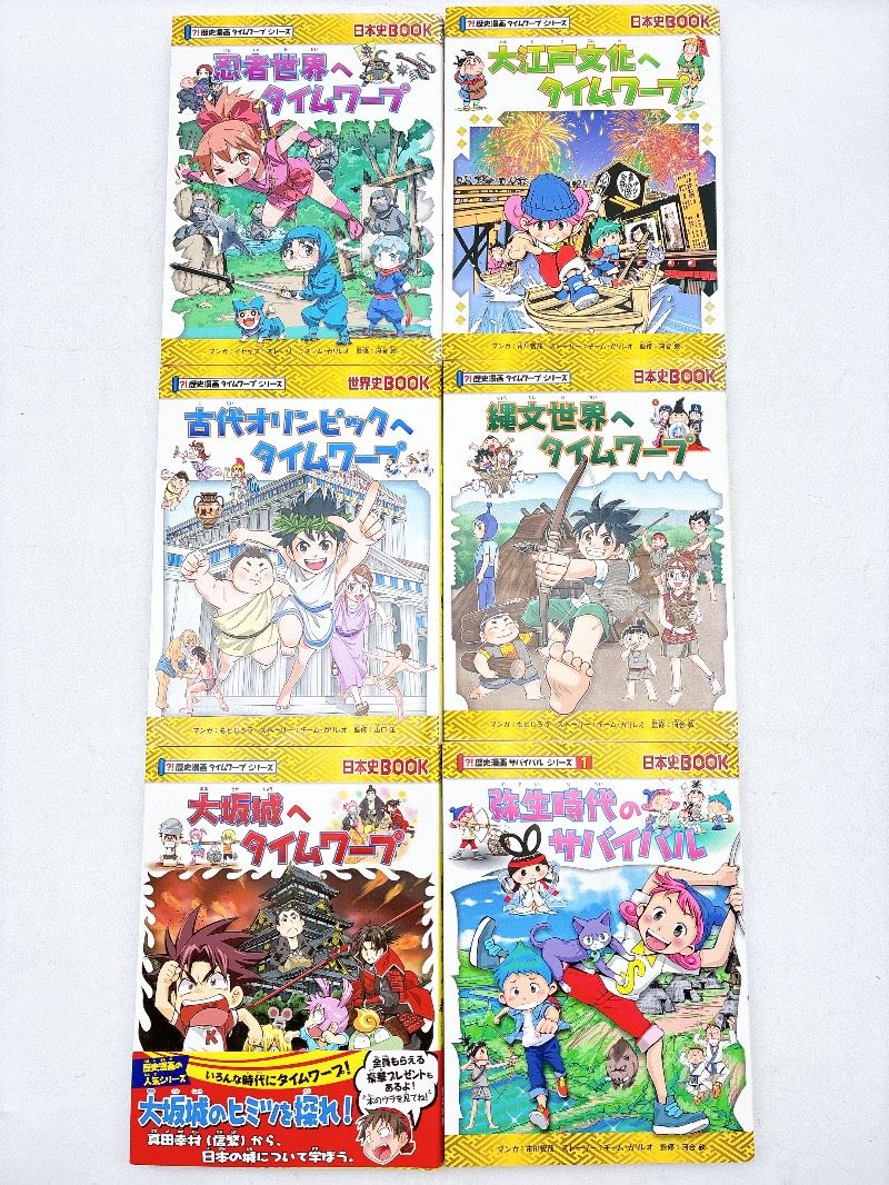 科学漫画サバイバルシリーズ タイムワープ まとめ売り 【公式通販】