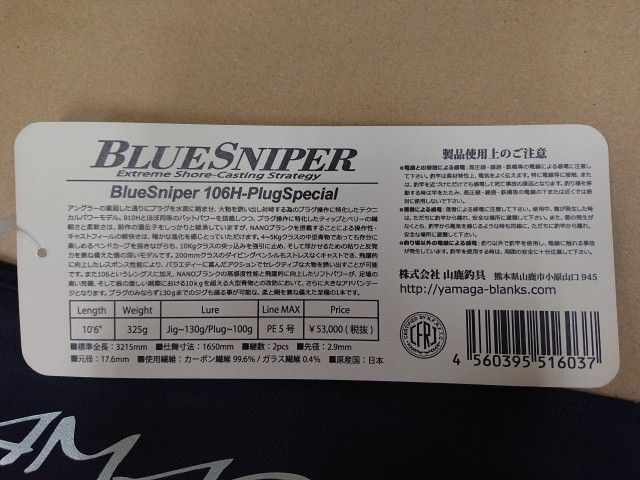 ロッド BlueSniper
