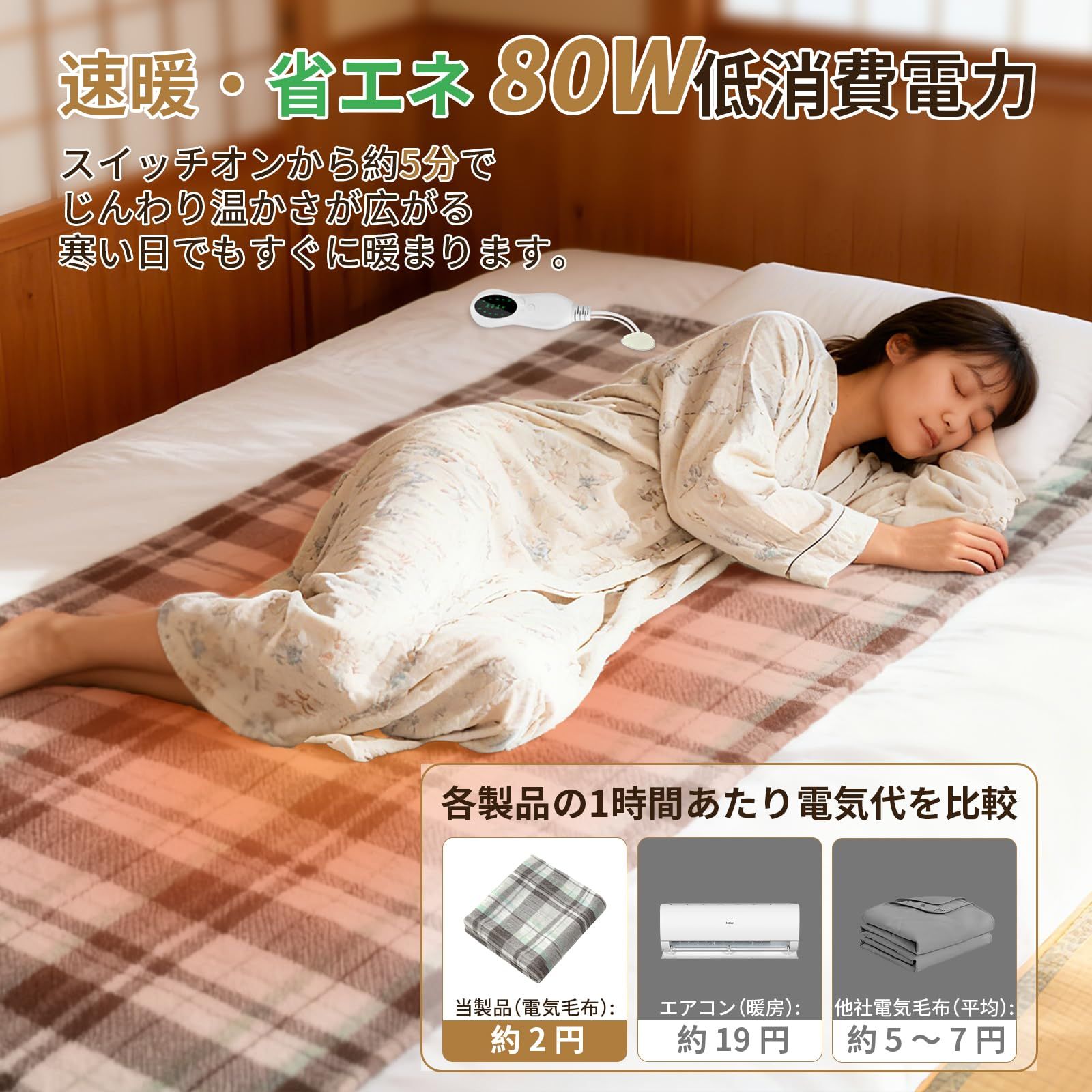 電気毛布 掛け