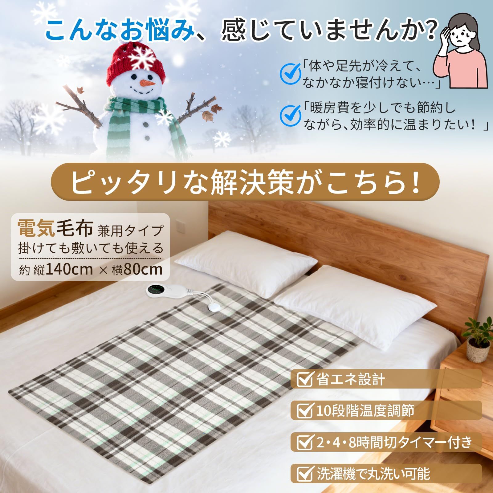 電気毛布 掛け 敷き兼用 10段階温度調節 2|4|6H切タイマー 電気しき毛布 敷き 80W 省エネ 速暖 140×80cm 軽くて柔かい生地 洗える電気毛布 洗濯 頭寒足熱 ダニ退治 電気ブランケット シングル 肩掛け 膝掛け 毛玉なし 暖