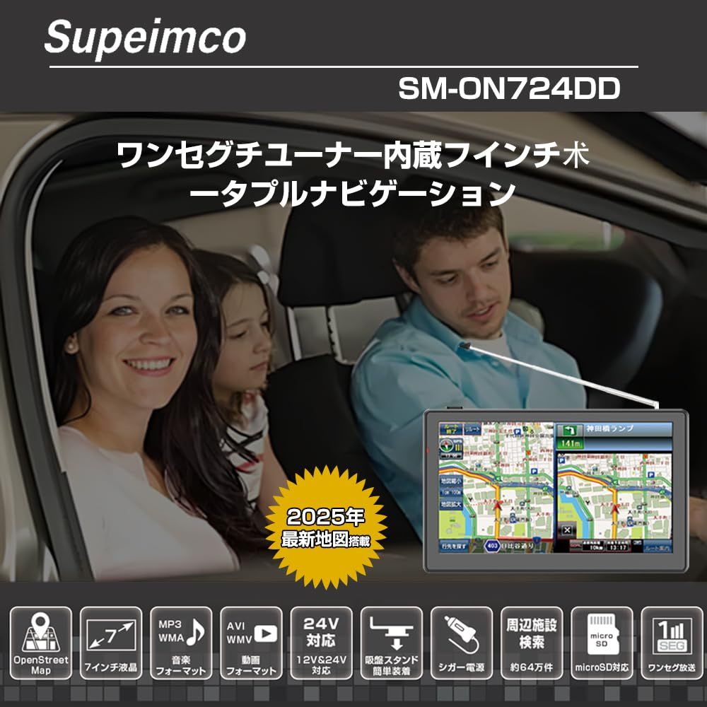 カーナビ みちびき対応 日本最新地図 7インチ ポータブルナビゲーション 準天頂衛星QZSS 1Seg DTV 8G|256M OpenStreetMap製地図|オービス警告|詳細な地図表示|GPS高精度測位|安全運転アシスト|静電式タッチパネ