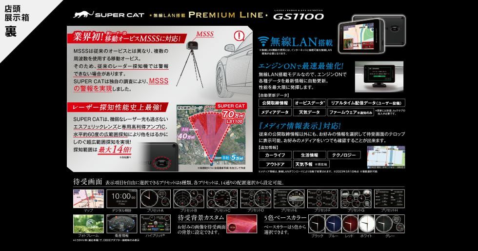 ユピテル YUPITERU SUPER CAT MSSS対応レーザー＆レーダー探知機 PREMIUM LINE GS1100 BRIGHTFACE_UK