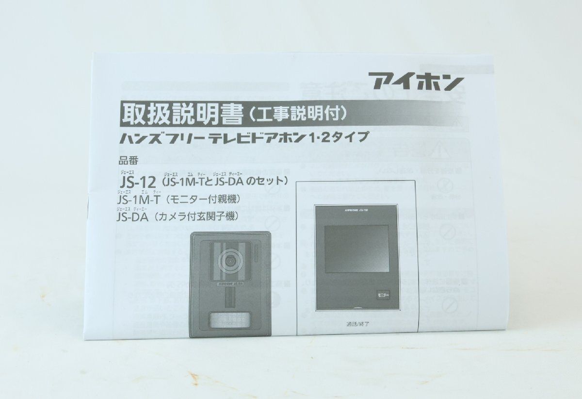 倉庫 アイホン テレビドアホンセット JS-12 インターホン インターフォン 沖縄 離島 配送不可 併 J1B WWW_OPDRERGINERDOGAN_COM