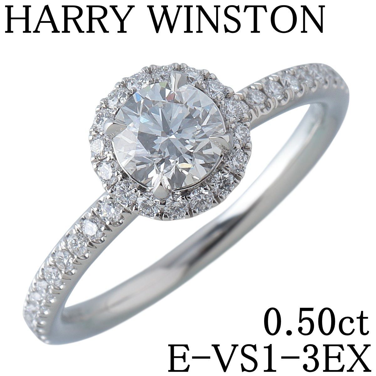 ハリーウィンストン ラウンド マイクロパヴェ ダイヤ リング 0.50ct E