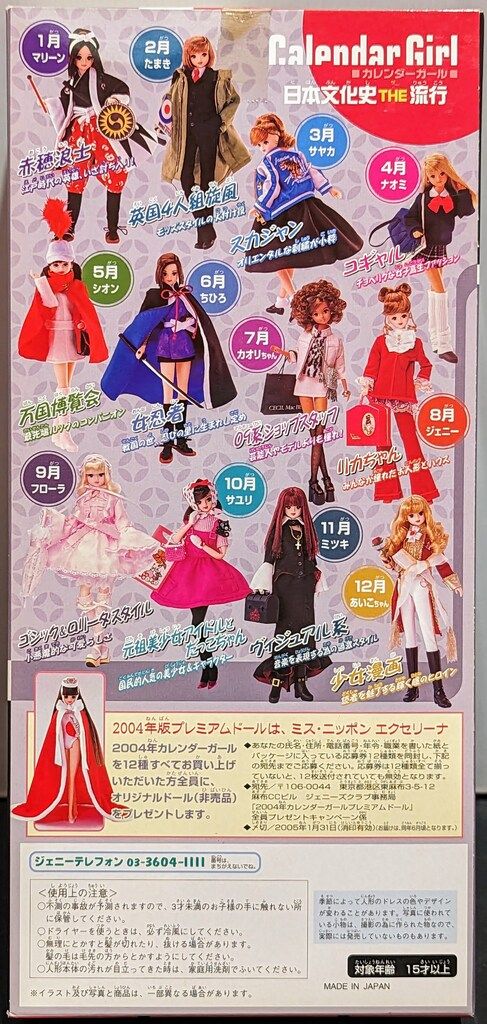 タカラ カレンダーガール 日本文化史THE流行 10月サユリ 元祖美少女アイドルとだっこちゃん