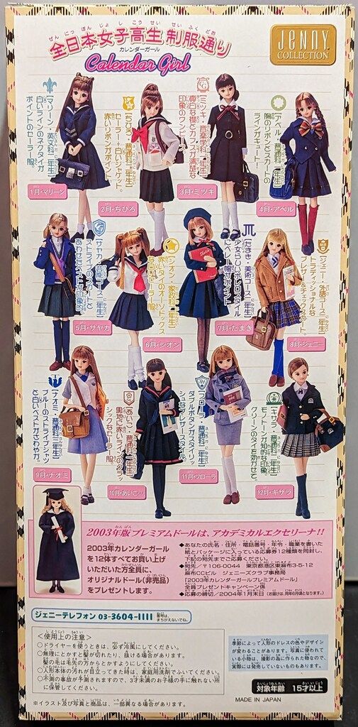 タカラ カレンダーガール 全日本女子高生制服通り ジェニー 国際科外語コース2年