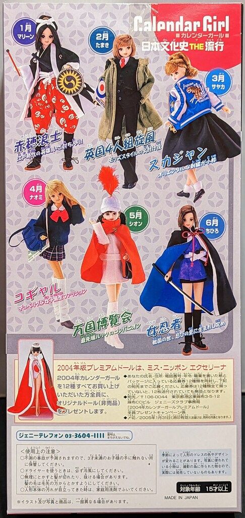 カレンダーガール