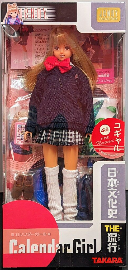 タカラ カレンダーガール 日本文化史THE流行 ナオミ コギャル