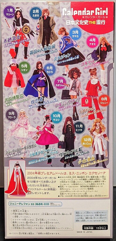 タカラ カレンダーガール 日本文化史THE流行 7月 09系ショップスタッフ カオリちゃん