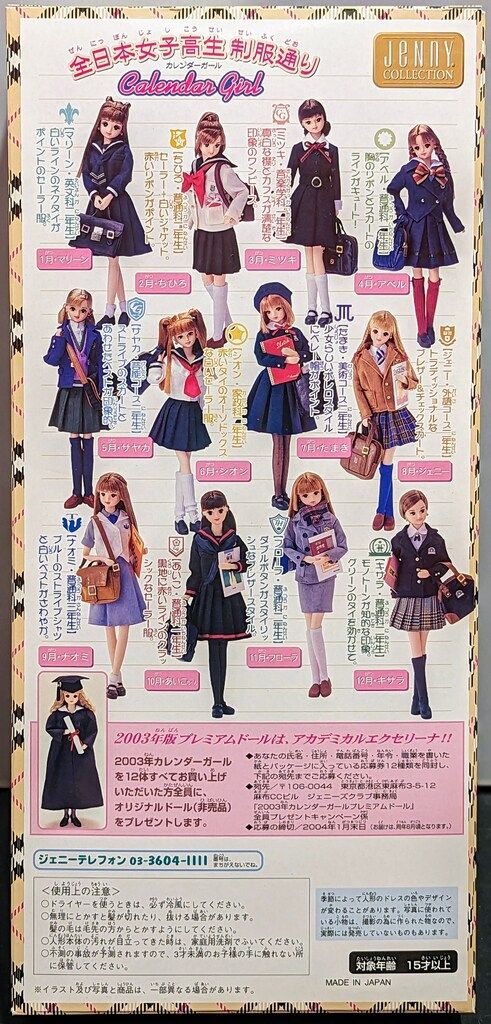 タカラ カレンダーガール 全日本女子高生制服通り たまき 美術コース2年