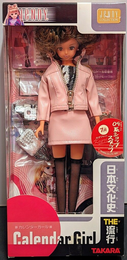 タカラ カレンダーガール 日本文化史THE流行 7月 09系ショップスタッフ カオリちゃん