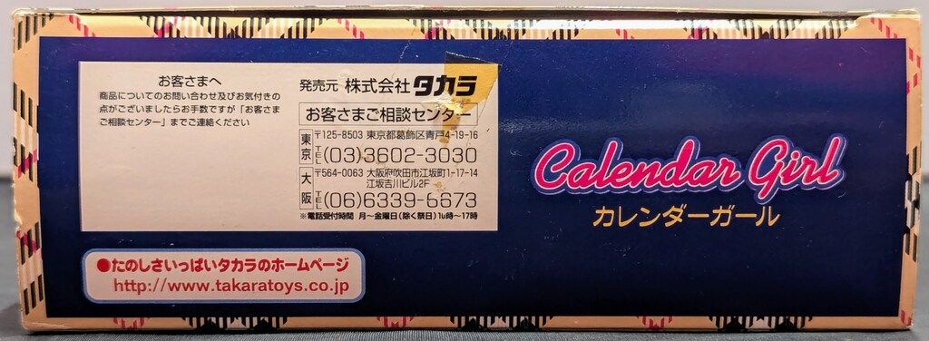 カレンダーガール 全日本女子高生制服通り