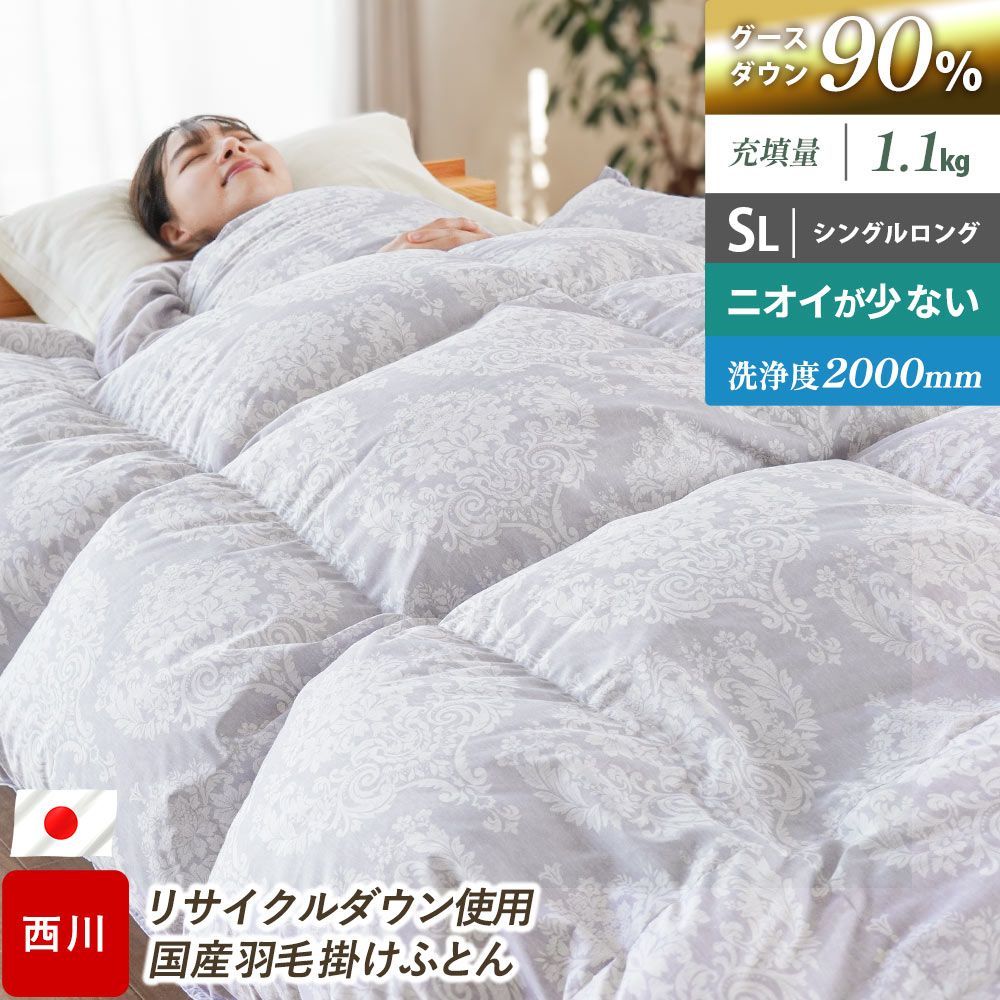 国産高級羽毛布団 シングルサイズ（無地）ダウン90% 西川（nishikawa