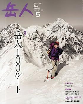 【】岳人 2014年 05月号 [雑誌]