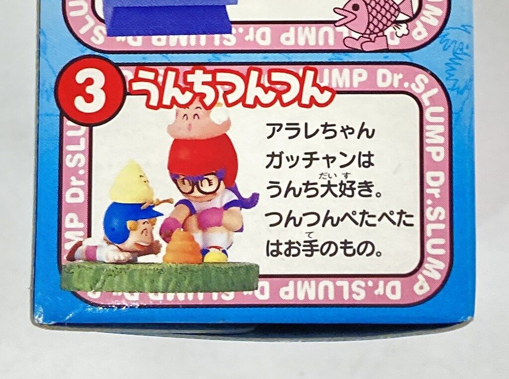 エポック社 フィギュアコレクション/Drスランプ アラレちゃん 3 ウンチ
