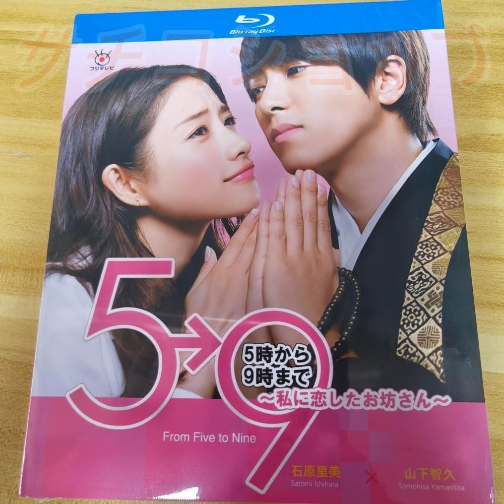 5時から9時まで 私に恋したお坊さん ブルーレイBOX ブックレット付き
