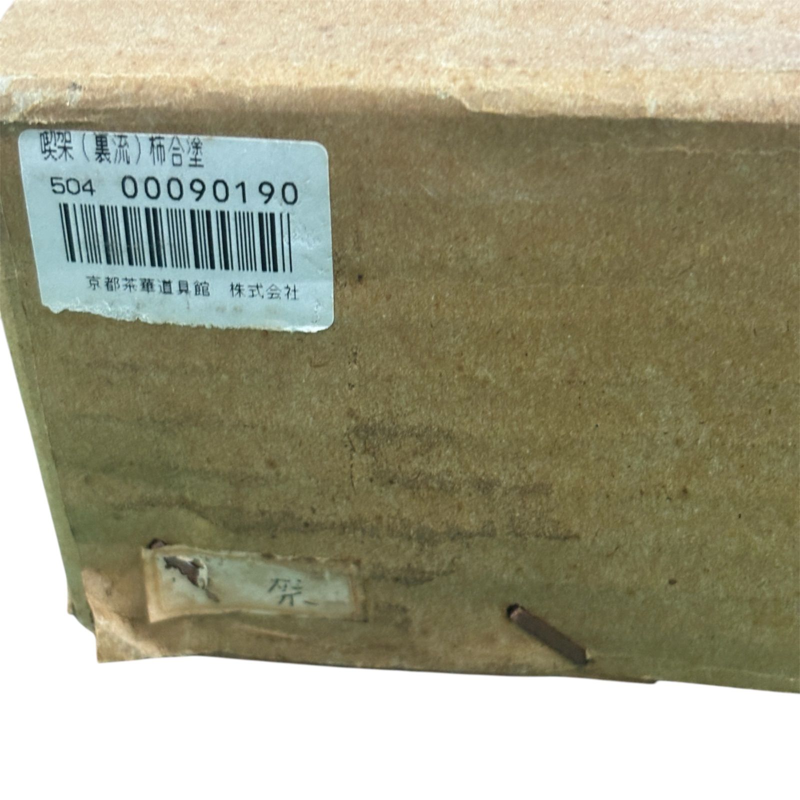 喫架 裏千家 組立式 木製 立礼 テーブル 箱あり | 茶道具 裏千家 表千家 江戸千家 茶道 茶事 茶会 袖机 脇机 WWW_IBETON_RU