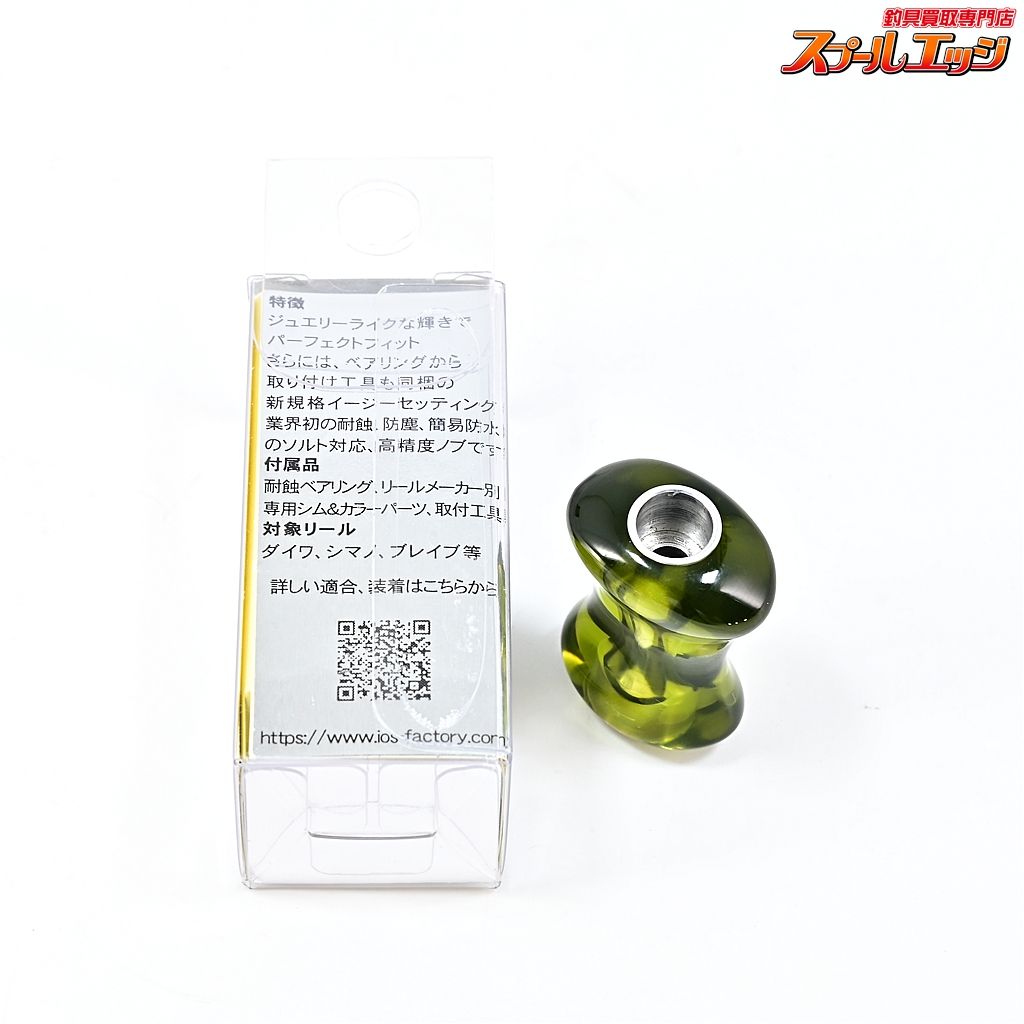 【IOSファクトリー】 アクリスタII グリーン Aタイプ ソルト対応ノブ