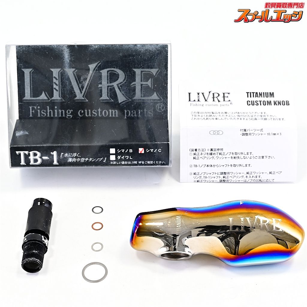 リブレ 中空チタンノブ TB-1 TBCF-1 ファイヤ--ブラック LIVRE m42882