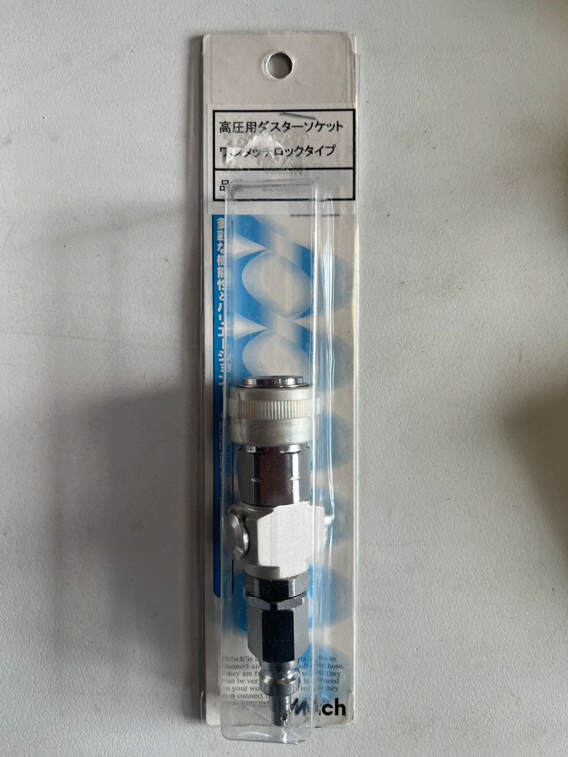 フジマック 高圧用ダスターソケット ワンタッチロックタイプ Mach マッハ エアーカプラ 空気用 工具パーツ