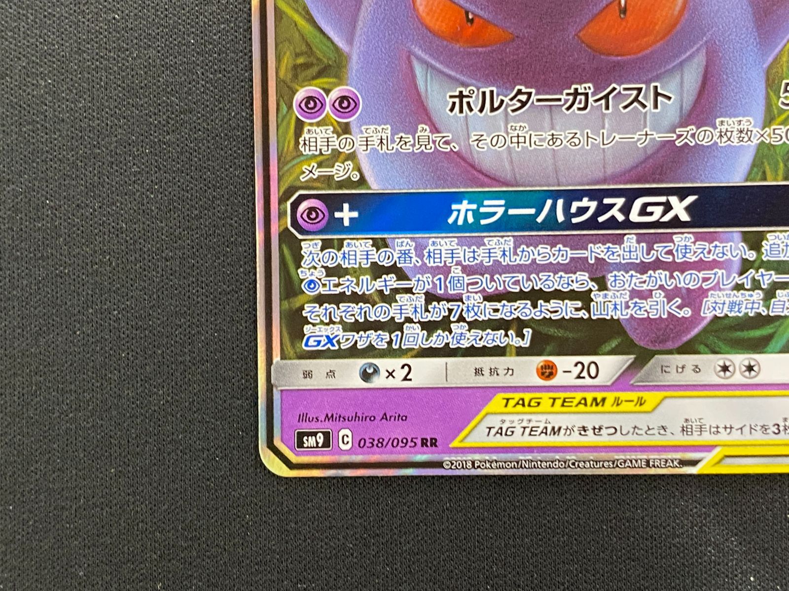 美品】 ゲンガー&ミミッキュGX ケモンカード ポケモンカードゲーム 
