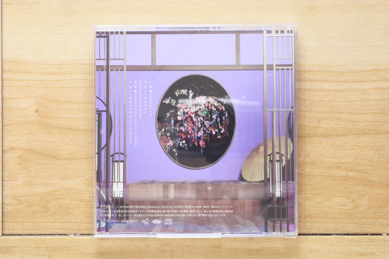 国内盤CD☆関ジャニ∞/Kanjani∞□ 侍唄(さむらいソング) 【JACA5573