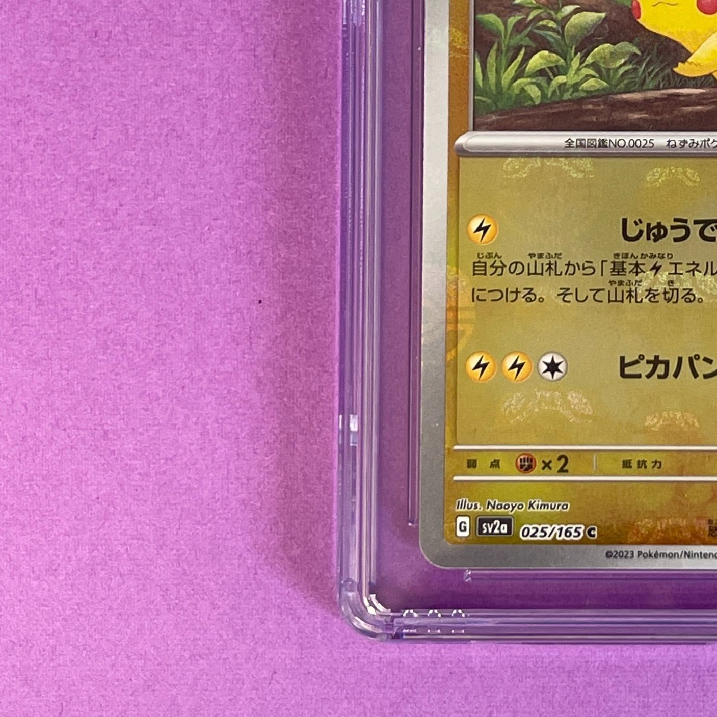 ピカチュウ マスボ C SV2a ポケモンカード151 マスターボール