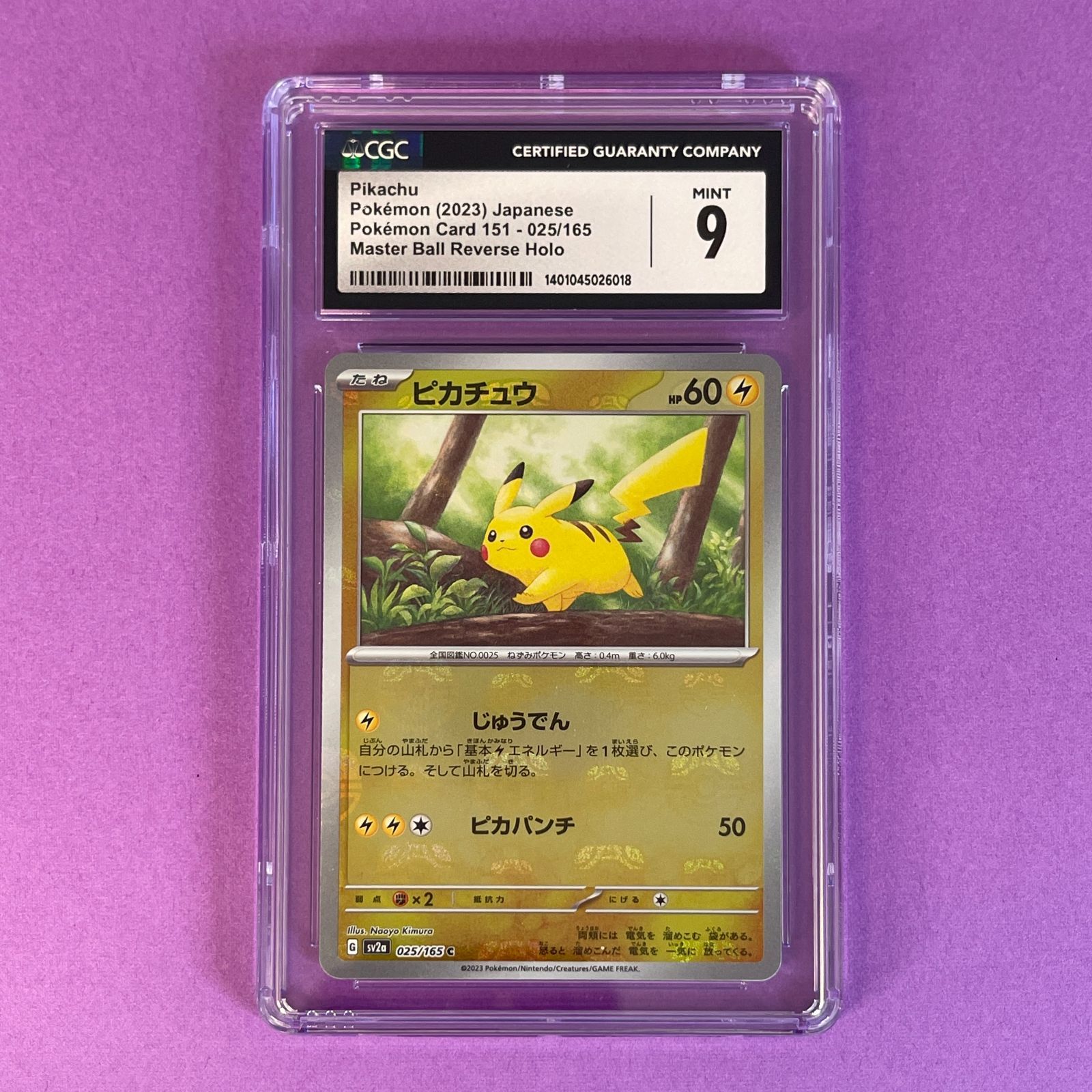 ピカチュウ C SV2a ポケモンカード151 025/マスターボールミラー