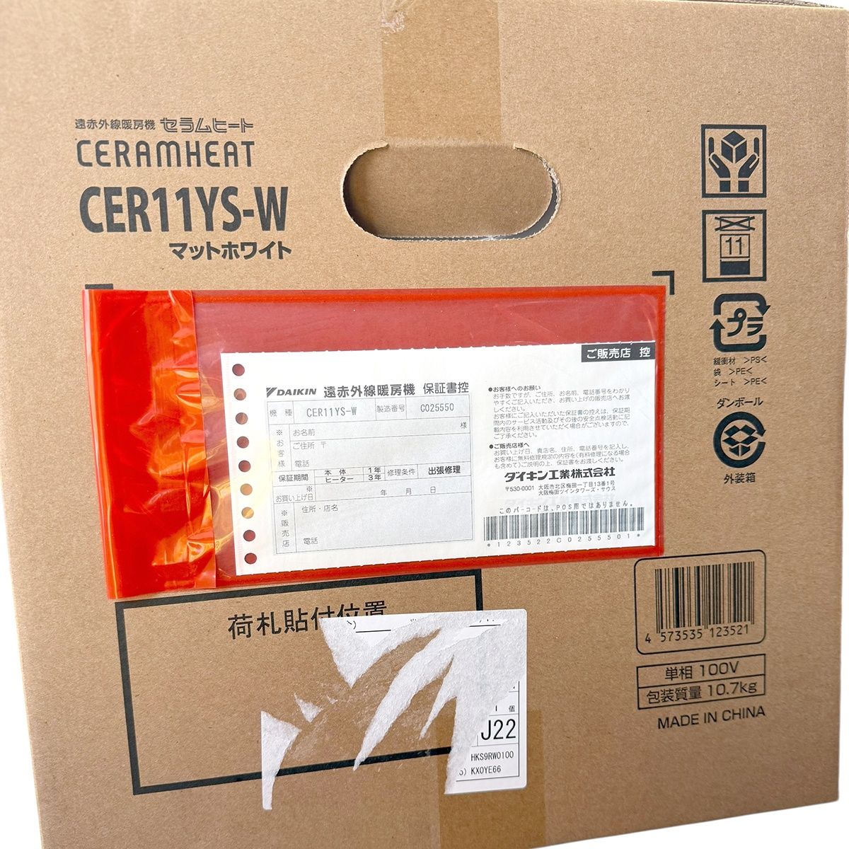 ダイキン 遠赤外線暖房機 セラムヒート CER11YS-W 暖房器具 MARWIL-DEMENAGEMENTS_CH