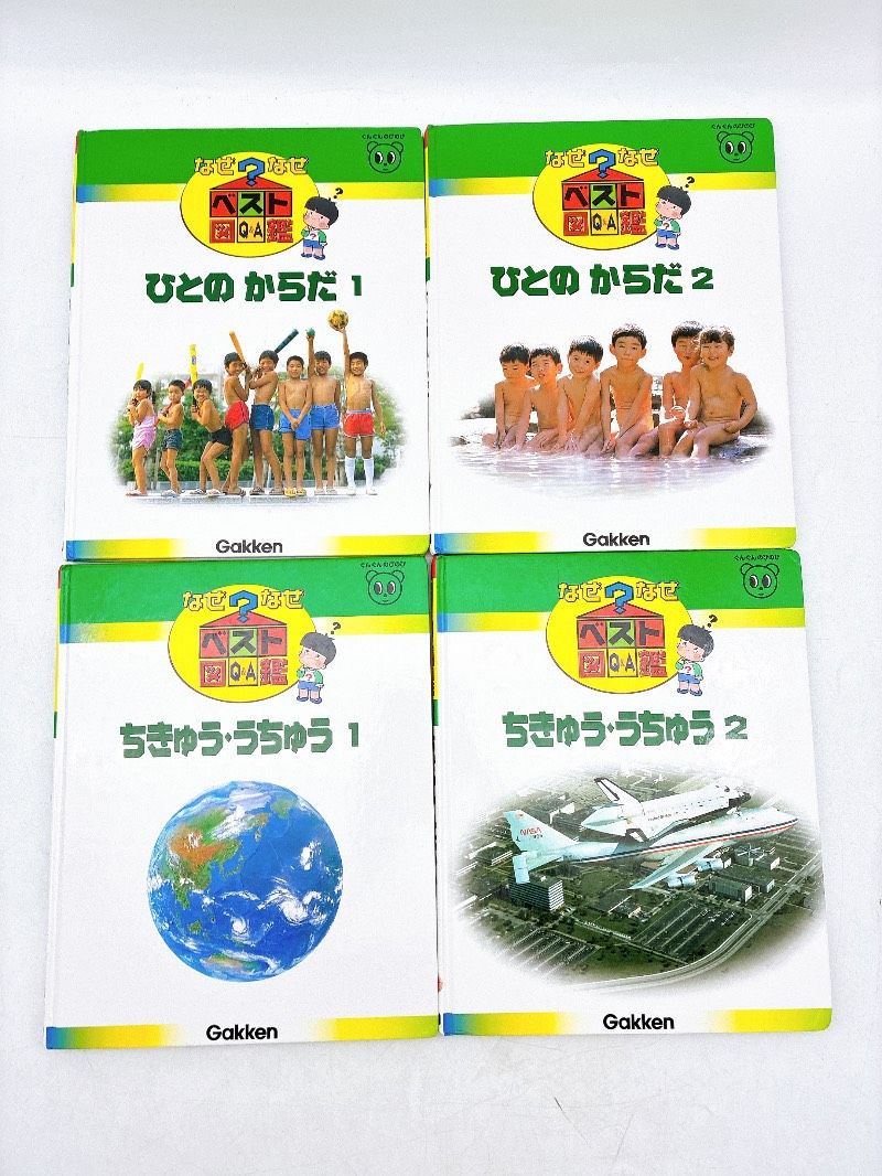 20冊】なぜなぜベスト図鑑 学研 Gakken 幼児向け動物・自然絵本