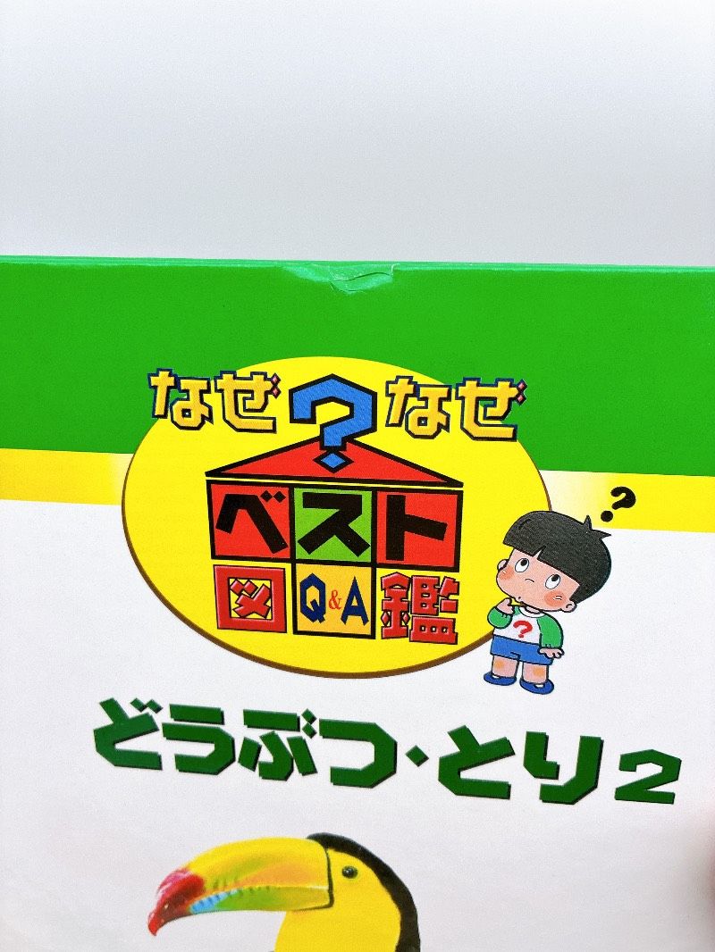 20冊】なぜなぜベスト図鑑 学研 Gakken - メルカリ