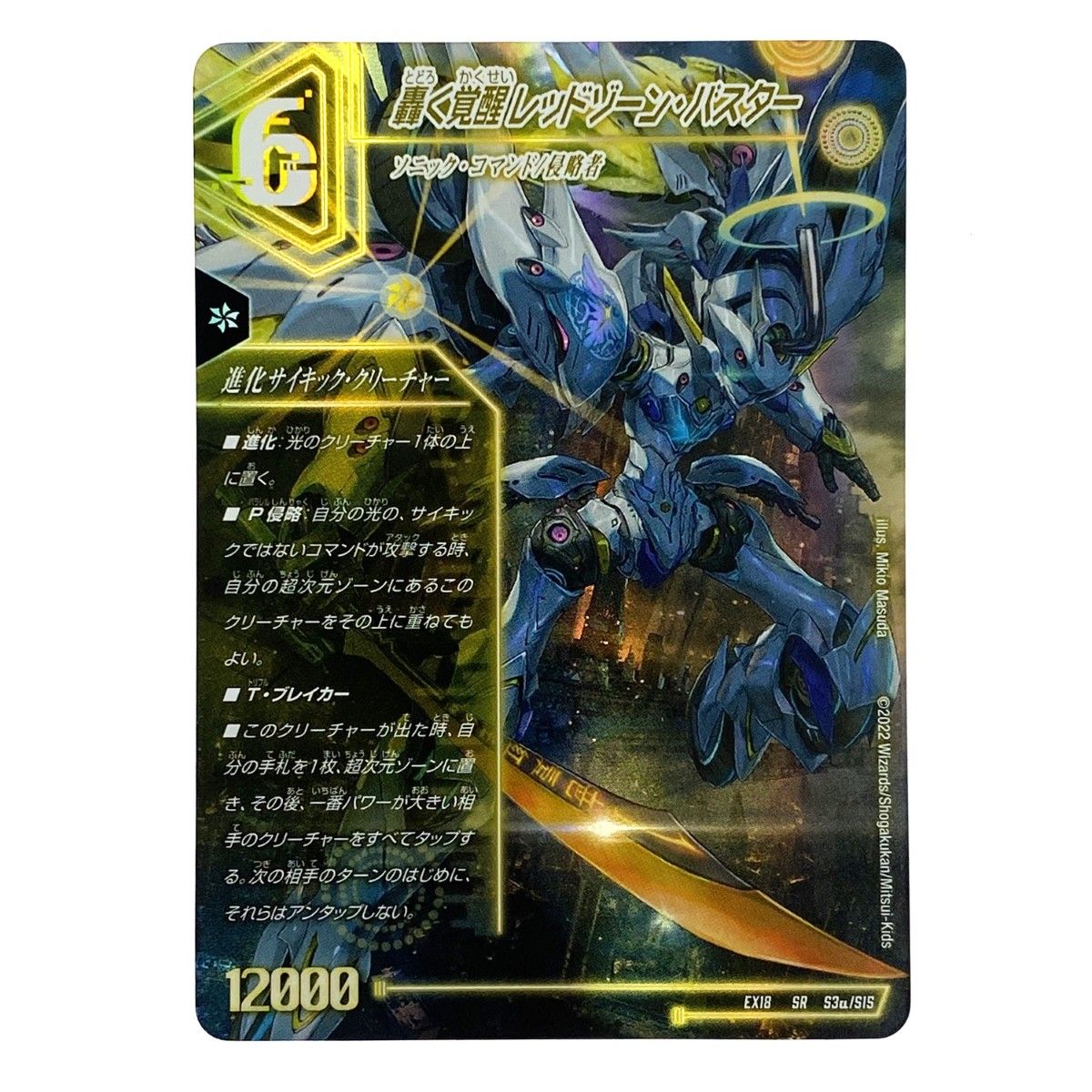 デュエルマスターズ 轟く覚醒 レッドゾーン・バスター(a)/蒼き覚醒