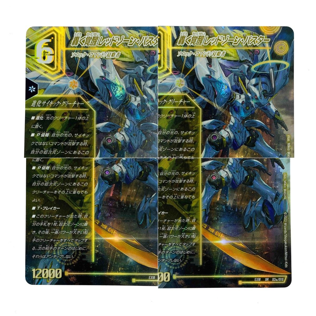 デュエルマスターズ 轟く覚醒 レッドゾーン・バスター(a)/蒼き覚醒