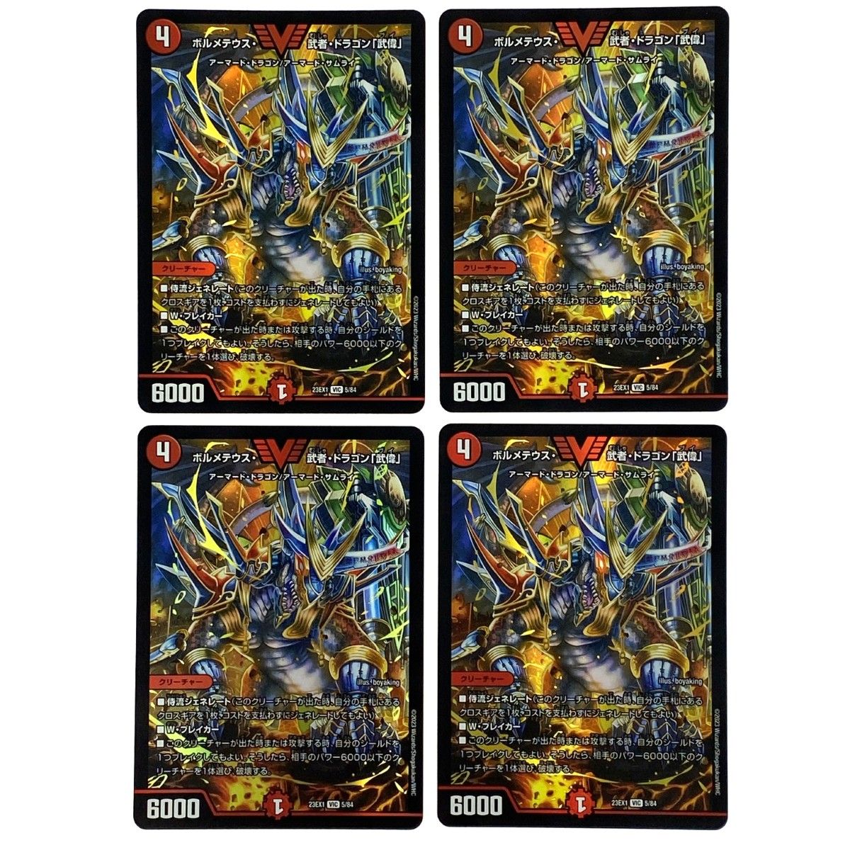 デュエルマスターズ ボルメテウス・武者・ドラゴン「武偉」 23EX1 VIC