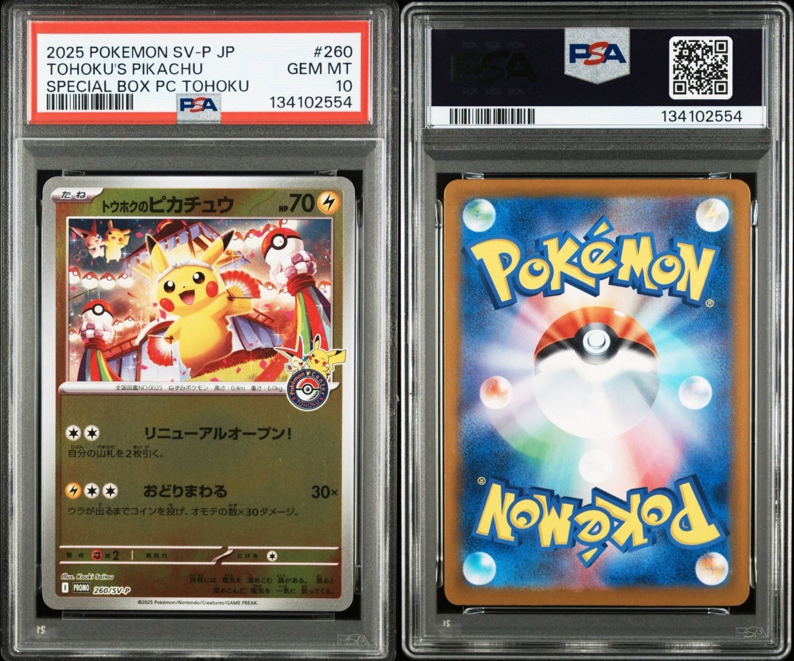 トウホクのピカチュウPSA10 トウホクのピカチュウ」の激安通販 | magi