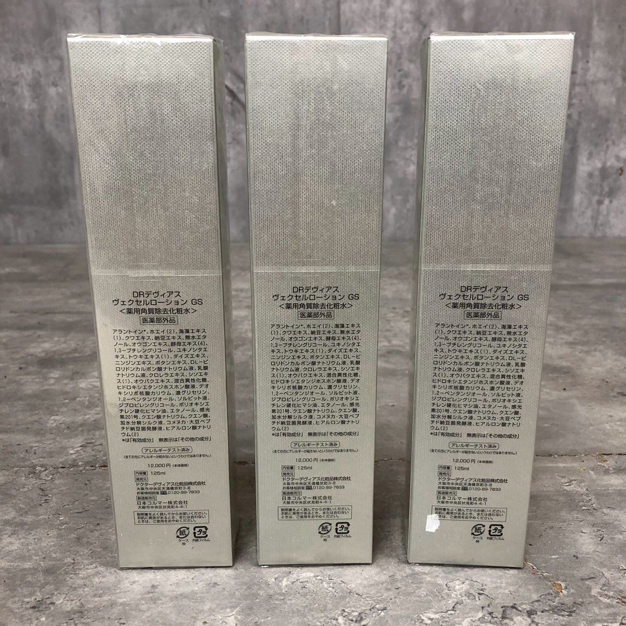 GS 薬用角質除去化粧水＋おまけ