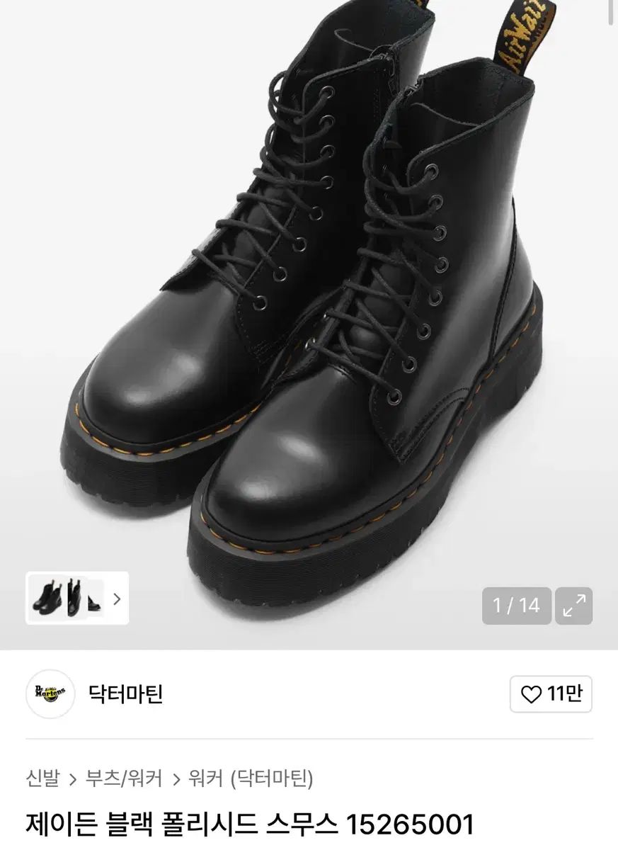 DR. MARTENS ジェイドン スムース 8ホール 240