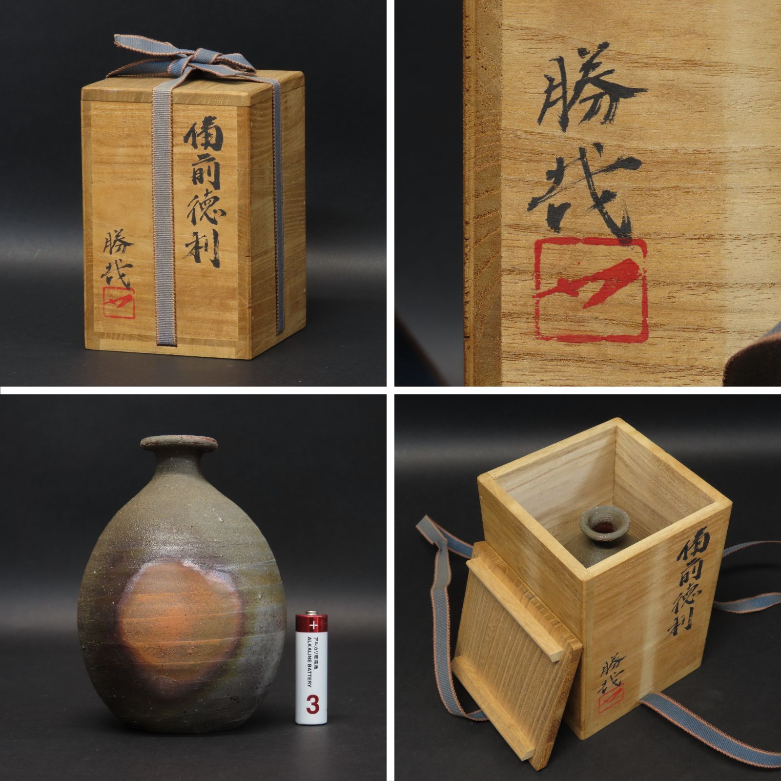 02s39 松本勝哉 備前焼 牡丹餅徳利 高さ12.5cm 在銘 共箱 酒器 日本工芸会正会員